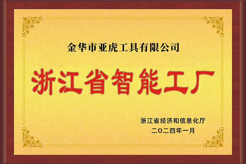 Zhejiang Provincial Smart Factory
